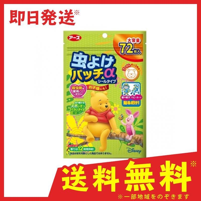 虫よけパッチa シールタイプ 72枚 くまのプーさん 大容量 虫除け
