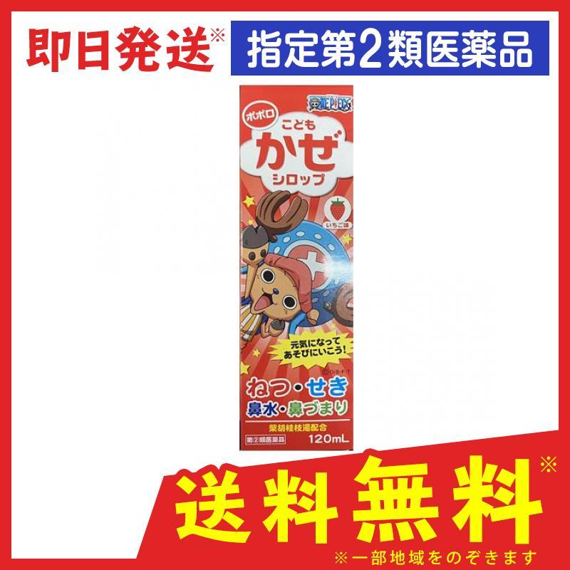 86 以上節約 ポポロこどもかぜシロップ 1ml チョッパー 1個 指定第２類医薬品 Wantannas Go Id