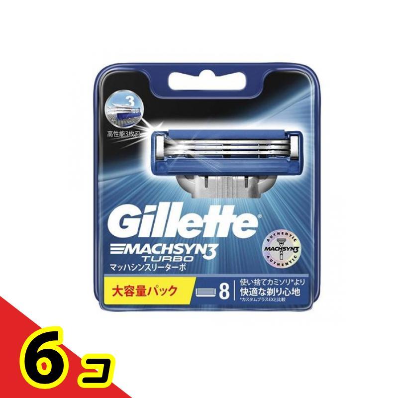 Gillette ジレット マッハシン3(スリー) ターボ 替刃 8個入 (8B) 6個