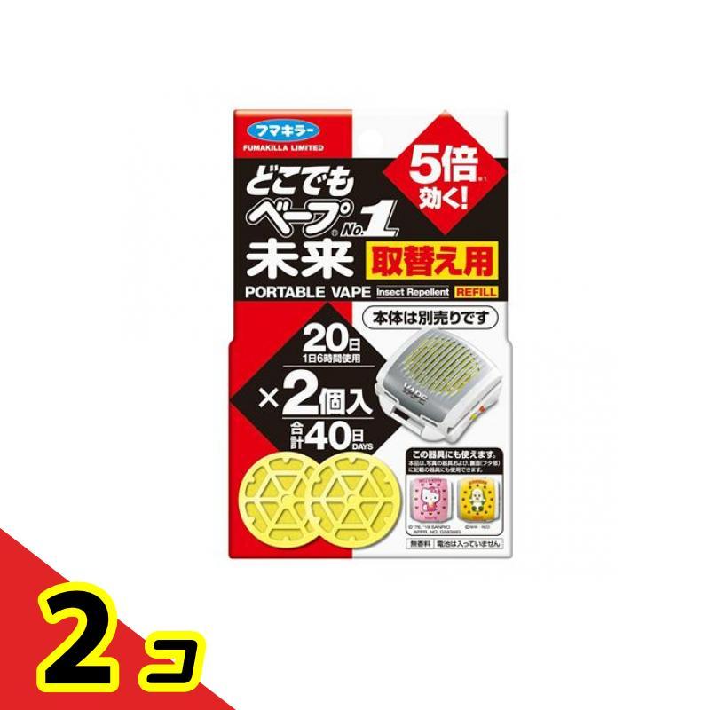 フマキラー どこでもベープ No.1 未来 取替え用 不快害虫用 2個入 虫除け ファン携帯用  屋外用 電池式  2個セット（Yahoo!・通販できるみんなのお薬(みんなのお薬)）