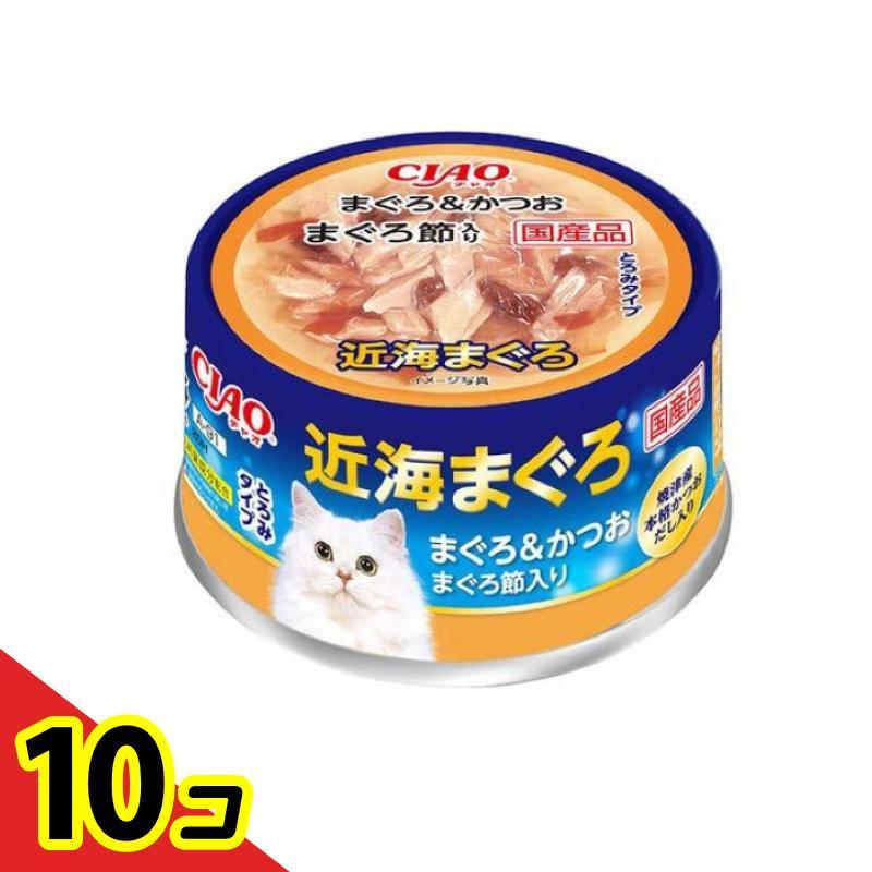 いなば CIAO(チャオ) 近海まぐろ かつお・まぐろ節入り 80g 10個セット