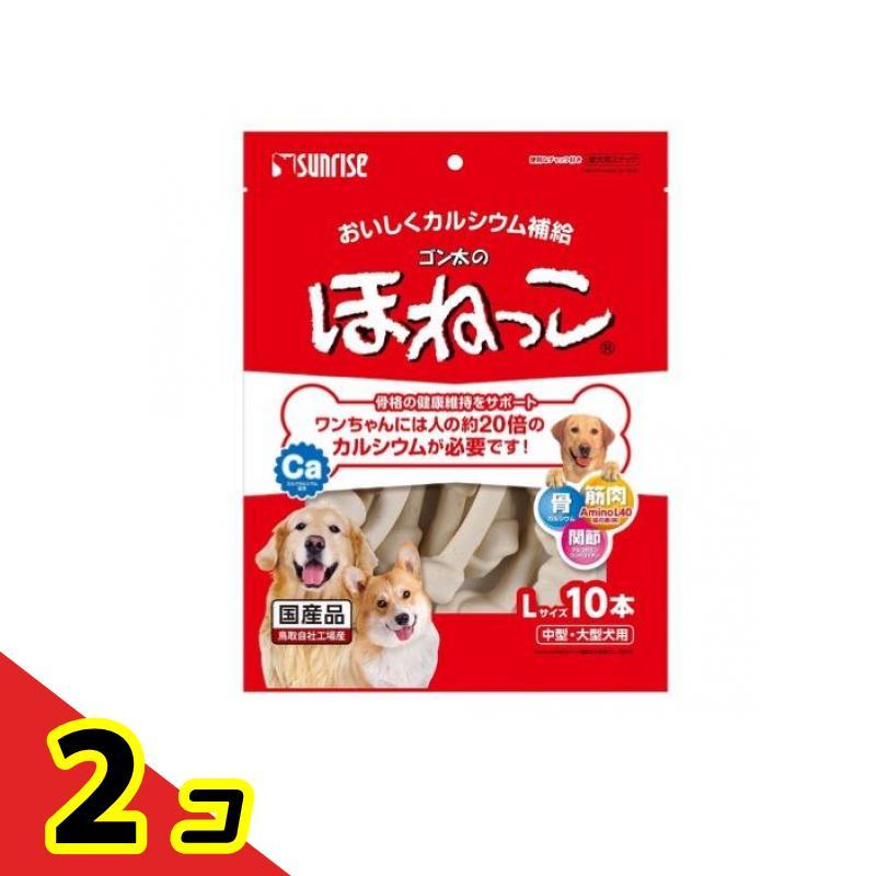 サンライズ ゴン太のほねっこ Lサイズ 中型・大型犬用 10本入 2個