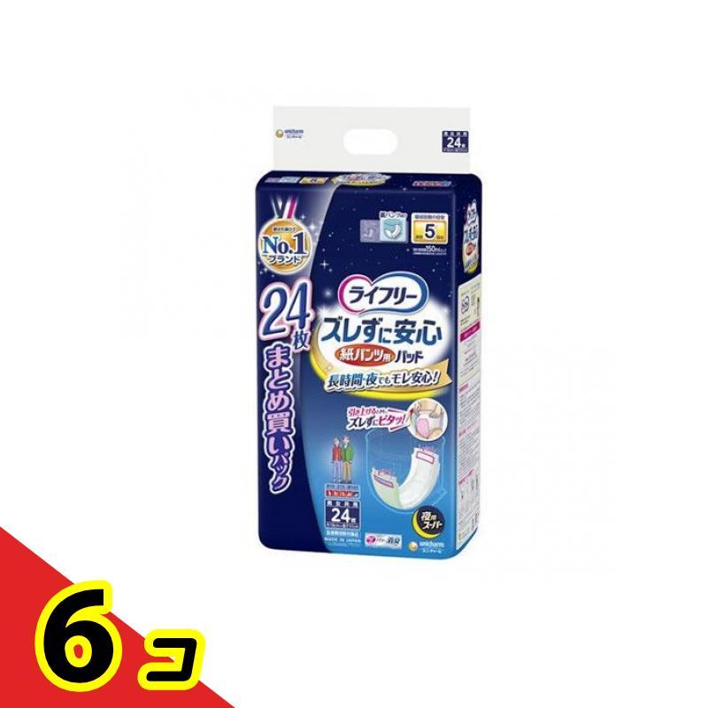 ライフリー ズレずに安心 紙パンツ用尿とりパッド 夜用スーパー 5回