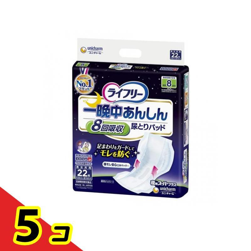 ライフリー 一晩中あんしんパッド 夜用スーパープラス22枚入り5袋 ライフリー 一晩中あんしん 一晩中あんしん尿とりパッド 夜用スーパー