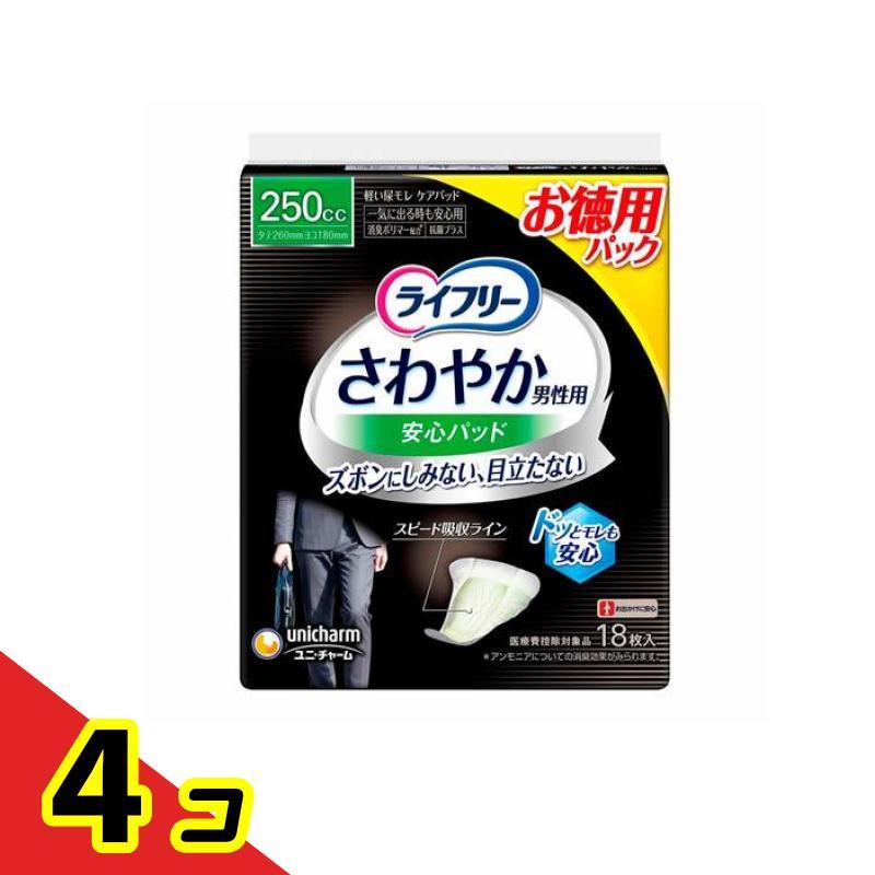 ライフリー さわやかパッド さわやか男性用安心パッド 250cc 一気に