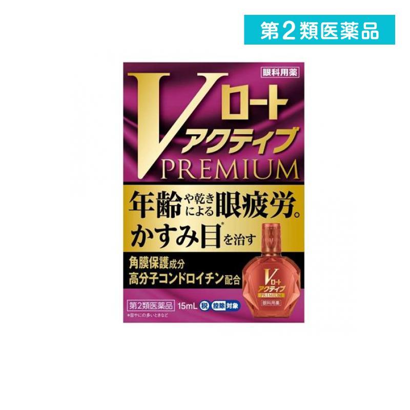 第２類医薬品 Vロートアクティブプレミアム 15mL  (1個)（Yahoo!・通販できるみんなのお薬(みんなのお薬)）