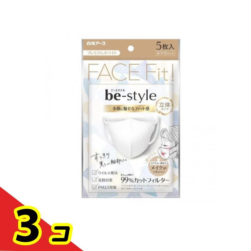 ビースタイル マスク 立体タイプ プレミアムホワイト ふつうサイズ 5枚
