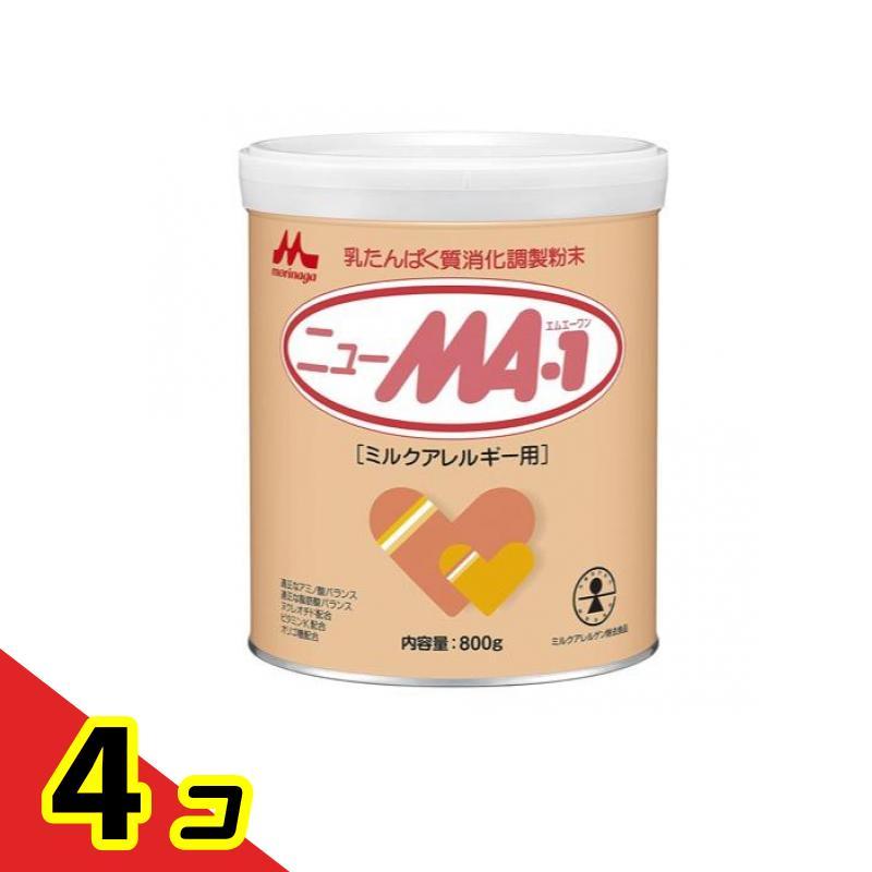 【4缶】森永　ニューMA-1 ミルクアレルギー用 800g 森永乳業 森永 ニューMA-1(ミルクアレルギー用) 大缶 800g 4個