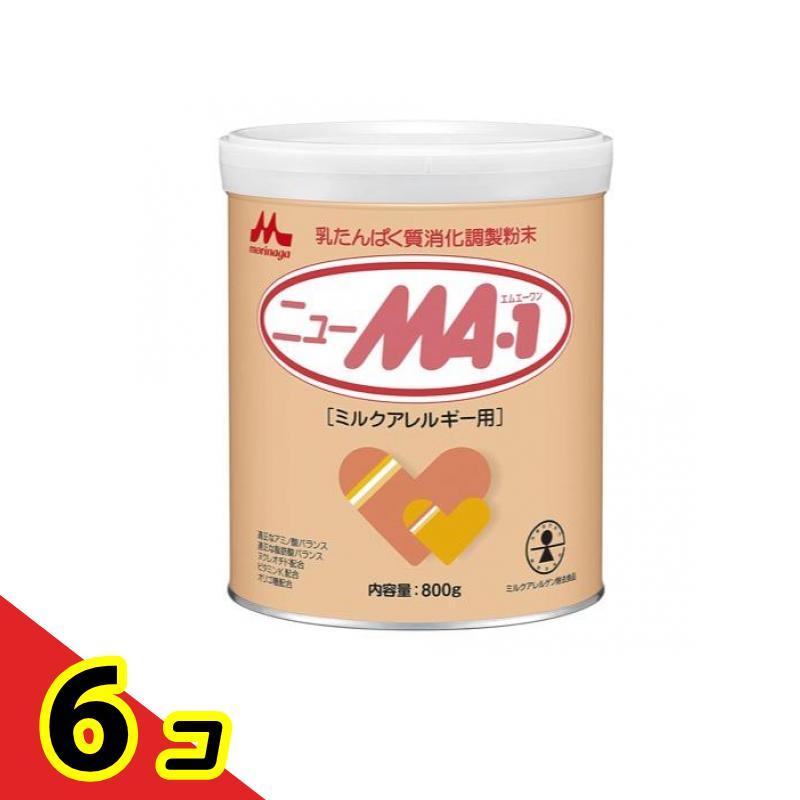 ニューMA-1 ミルクアレルギー用 800g×6缶 ニューMA-1 ミルクアレルギー用 800g 6缶セット