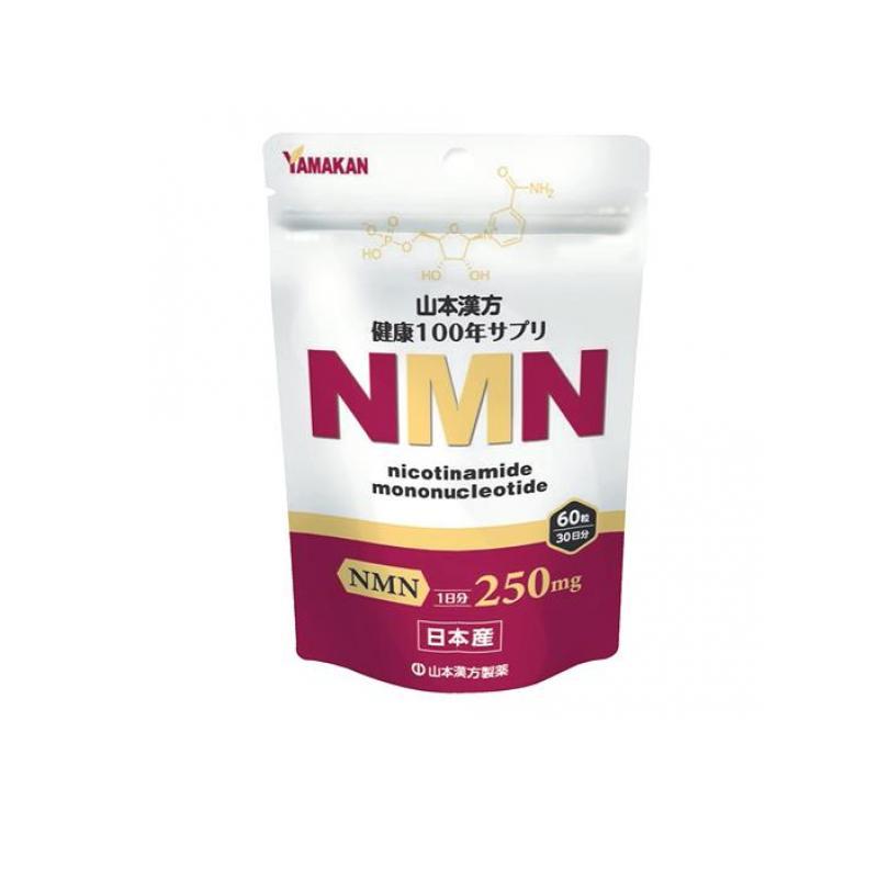 山本漢方製薬 NMN(ニコチンアミドモノヌクレオチド) 60粒 (30日分) (1