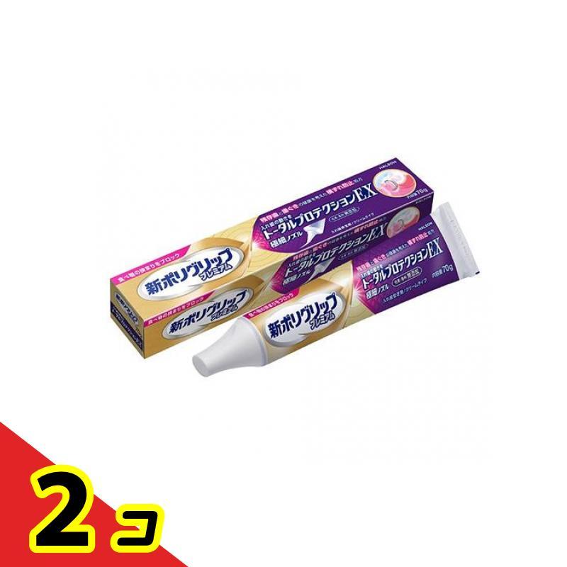 ポリグリップ 新ポリグリップ トータルプロテクションEX 70g 2個セット