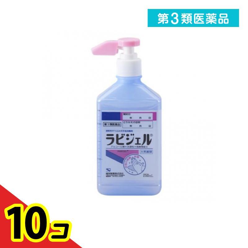第3類医薬品 ラビジェル 250mL (ポンプ) 10個セット : 通販できる