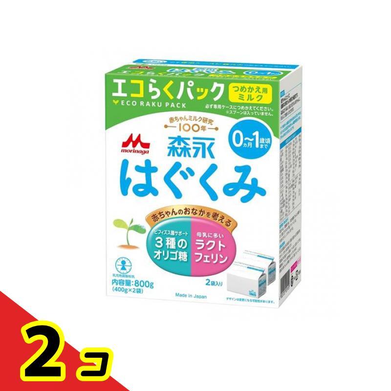 森永乳業 森永はぐくみ エコらくパック つめかえ用 400g× 2袋入 2個