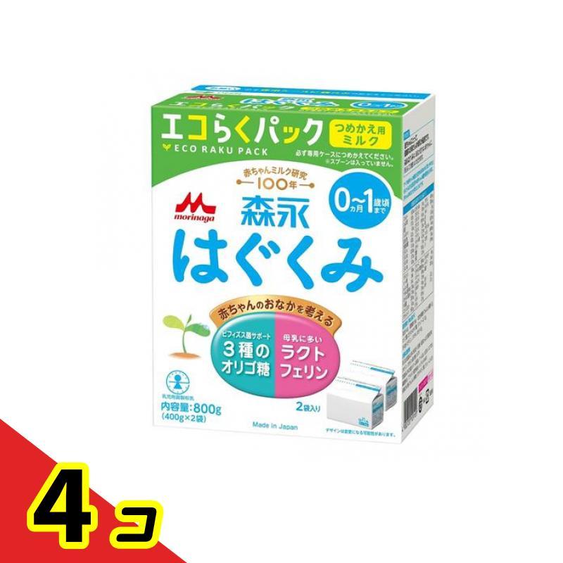 森永乳業 エコらくパック はぐくみ つめかえ用 400g×2袋入　4箱＋1袋 森永乳業 森永はぐくみ エコらくパック つめかえ用 400g× 2袋入 4個