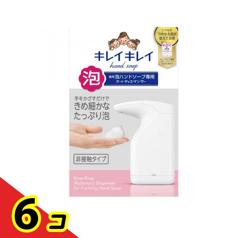 キレイキレイ 泡ハンドソープ専用 オートディスペンサー　6セット キレイキレイ 薬用 泡ハンドソープ専用 オートディスペンサー 1セット