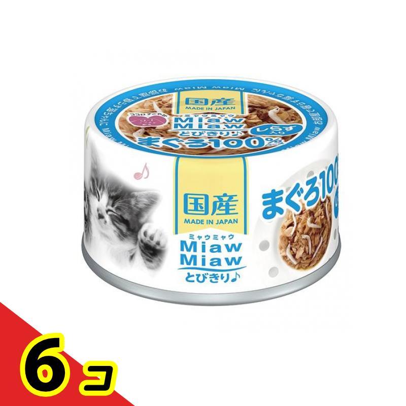 アイシア ミャウミャウ (MiawMiaw) とびきり しらす入りまぐろ 60g 6個