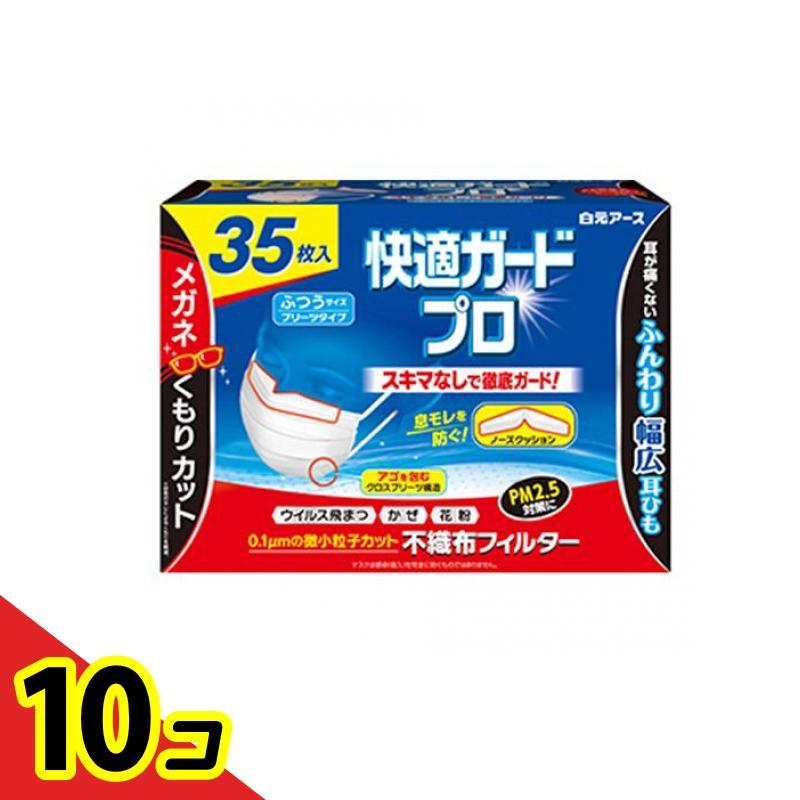 快適ガードプロ マスク プリーツタイプ ふつうサイズ 35枚入 10個