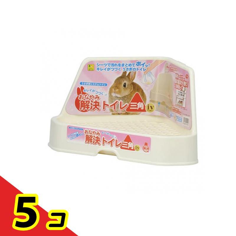 三晃商会 おなやみ解決トイレ三角iv(アイボリー) うさぎ用 P101 1個入