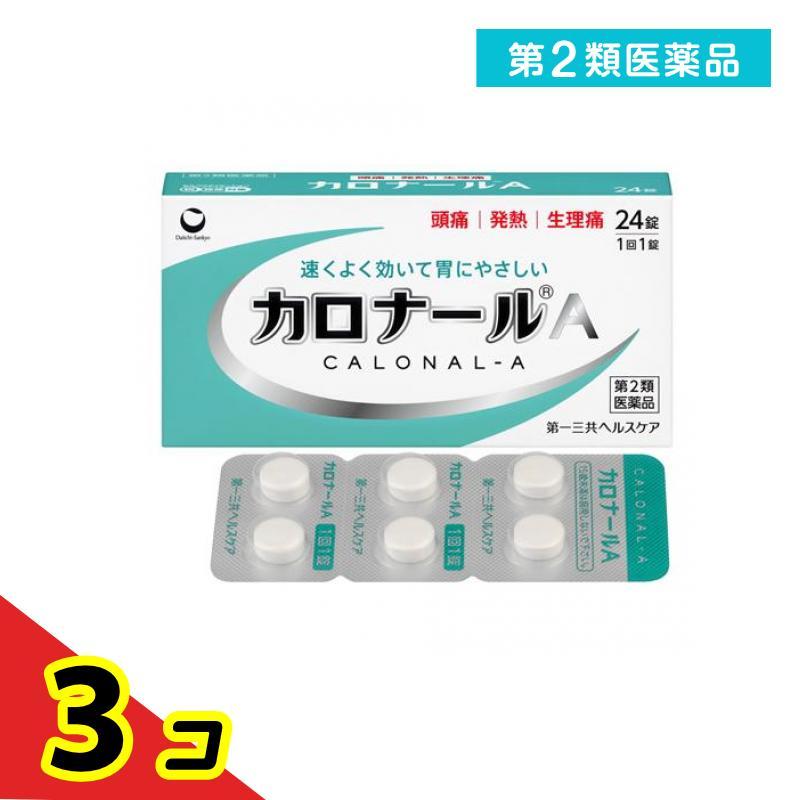 第一三共ヘルスケア 第2類医薬品 カロナールA 解熱鎮痛薬 24錠 3個セット : 通販できるみんなのお薬(みんなのお薬) - 通販 ...