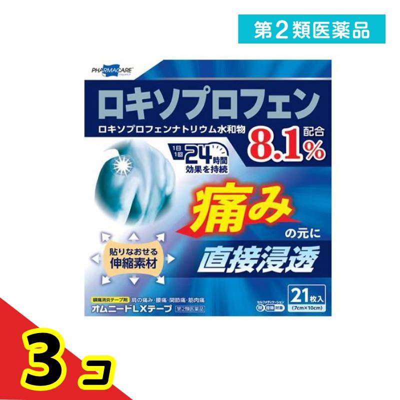 第2類医薬品 オムニードLXテープ 7×10cm 21枚入 3個セット : 通販