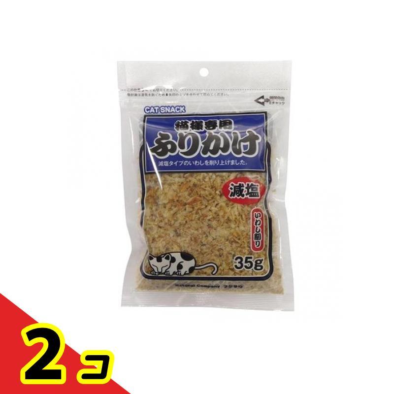 専用様 のふりかけ フジサワ 猫様専用ふりかけ 減塩いわし削り 35g 2個セット : 通販