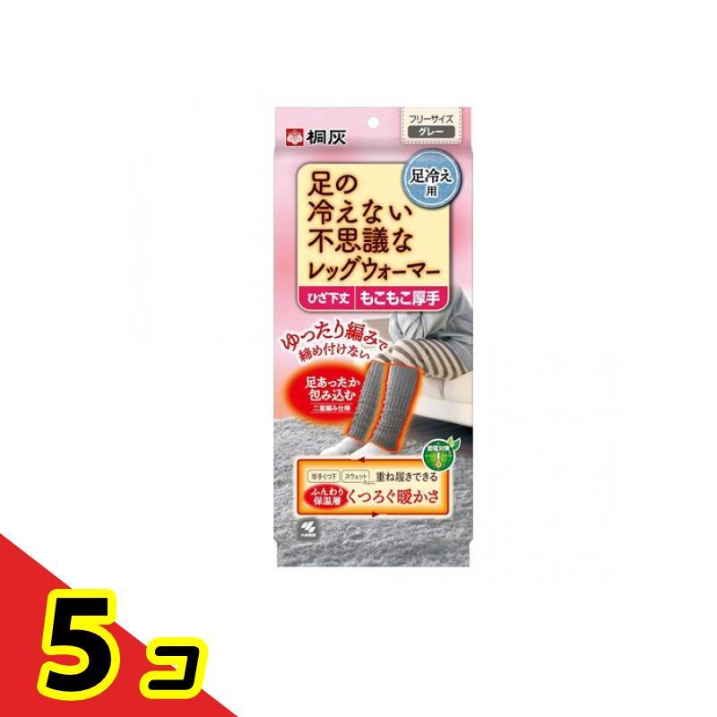 【単品5個セット】足の冷えない不思議なレッグウォーマー 小林製薬(代引不可)【送料無料】 小林製薬 桐灰 足の冷えない不思議なレッグウォーマー ひざ下丈 グレー