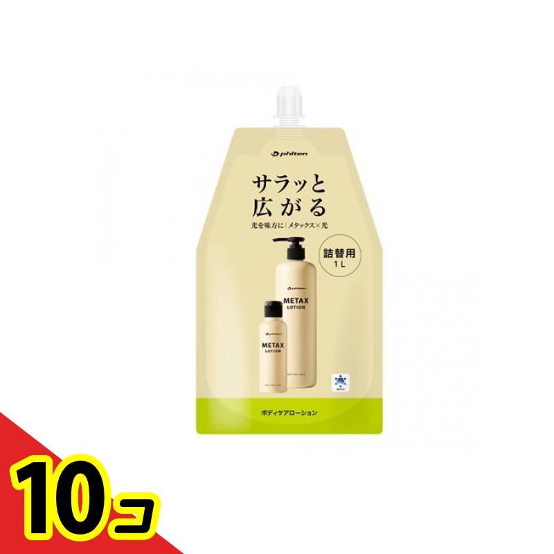 Phiten（ファイテン） メタックスローションb 詰め替え用 1000mL 10個