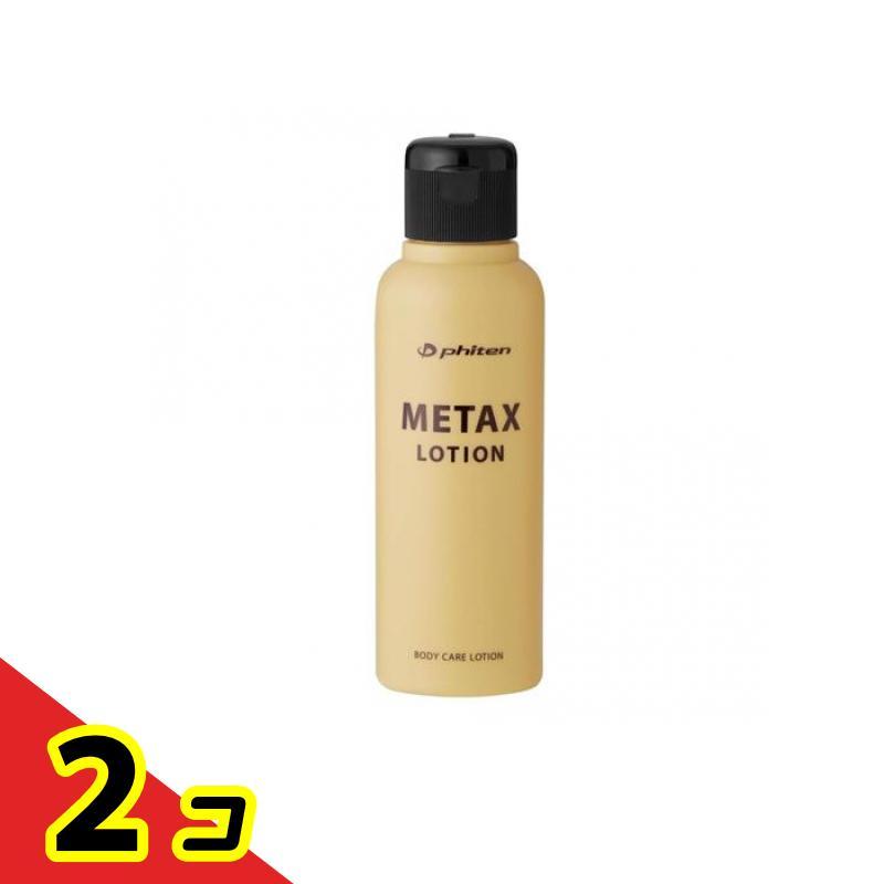 Phiten（ファイテン） メタックスローションb 本体ボトル 120mL 2個