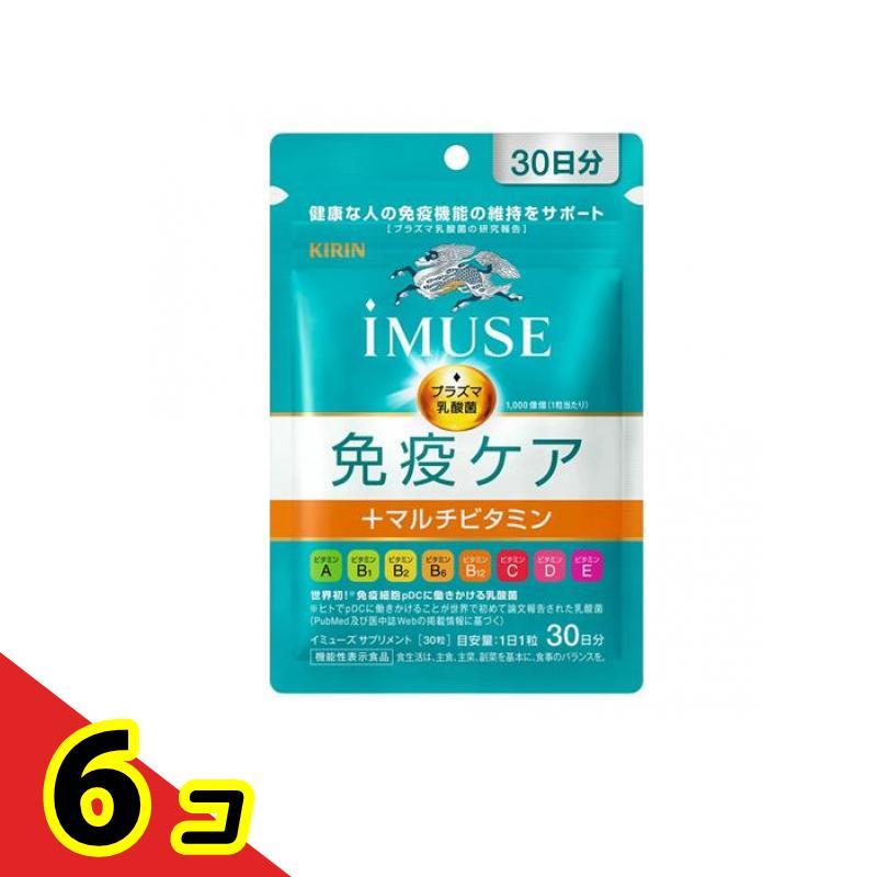 キリンiMUSE免疫ケア30日分8点セット キリン iMUSE(イミューズ) 免疫ケア+マルチビタミン8種 30粒 (30日分