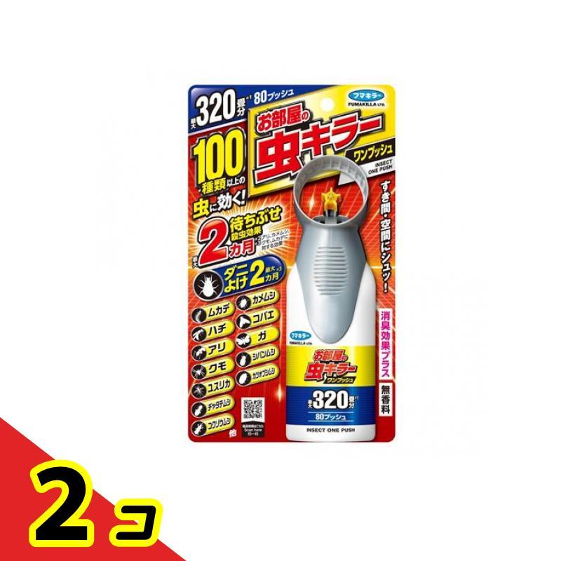 フマキラー お部屋の虫キラーワンプッシュ 320畳分 80プッシュ 80mL 2