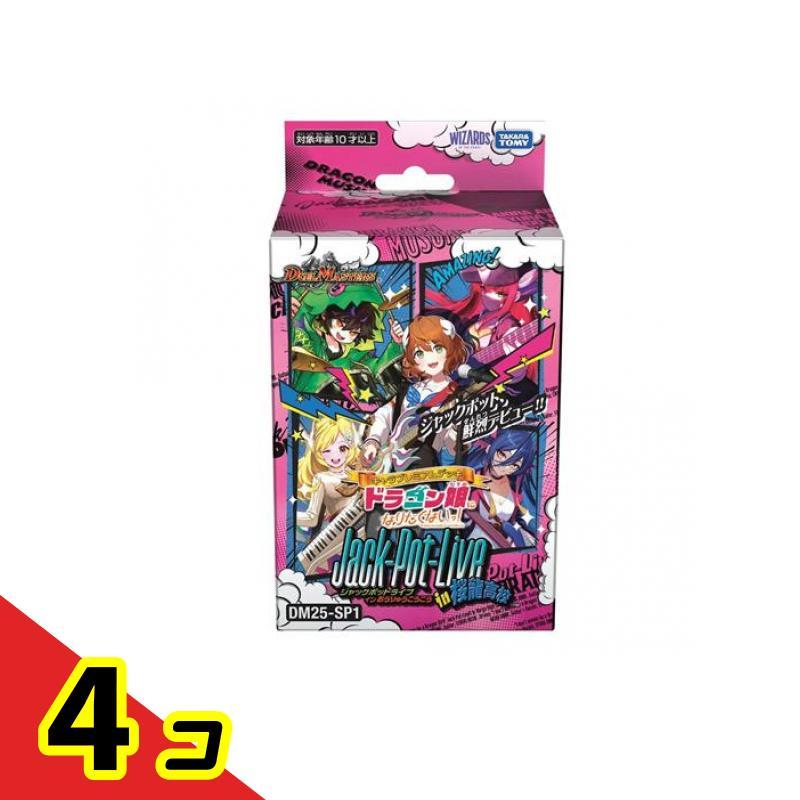 デュエマ ドラゴン娘になりたくないっ！ Jack-Pot-Live 4個セット デュエル・マスターズ デュエル・マスターズTCG DM25-SP1