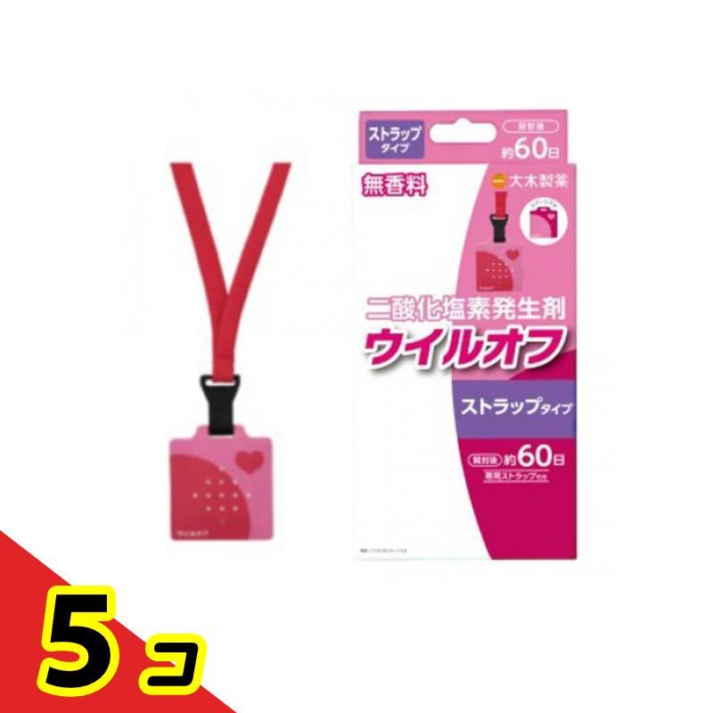 ウイルオフストラップタイプ ピンク 約60日用 1個入 5個セット : 通販