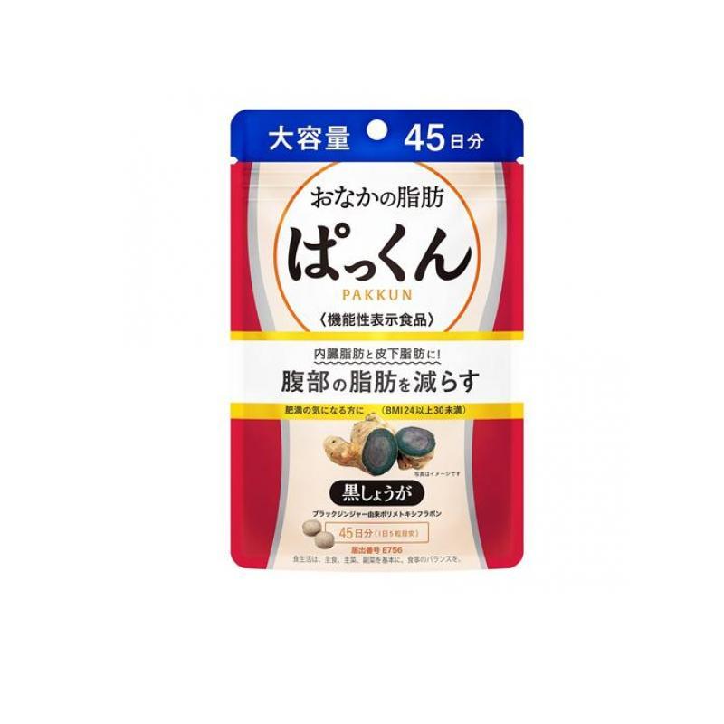 おなかの脂肪ぱっくん 黒しょうが 45日分 4袋セット スベルティ おなかの脂肪ぱっくん 黒しょうが 大容量 45日分 225粒入