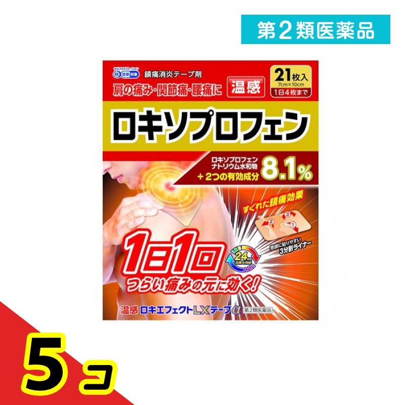 第2類医薬品 温感ロキエフェクトLXテープα 7×10cm 21枚入 5個セット