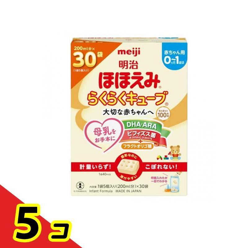 ほほえみ 明治ほほえみ らくらくキューブ 810g (200mL分×30袋入) 5個 
