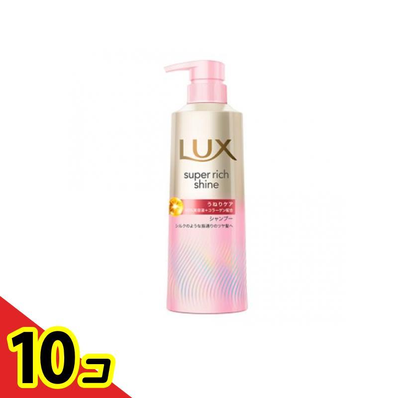 ラックス スーパーリッチシャイン LUX ストレートビューティー うねり