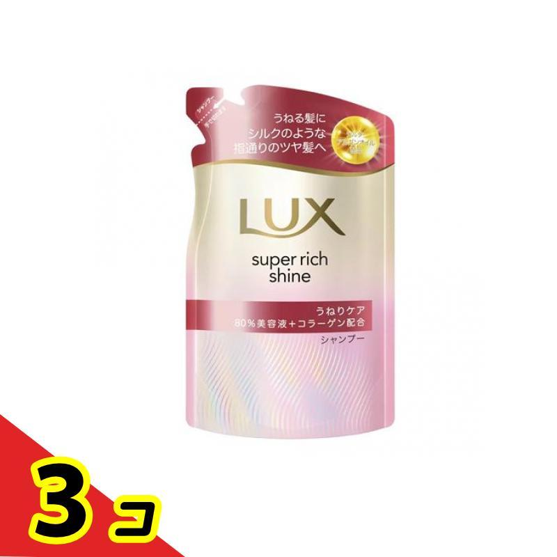 ラックス スーパーリッチシャイン LUX ストレートビューティー うねり