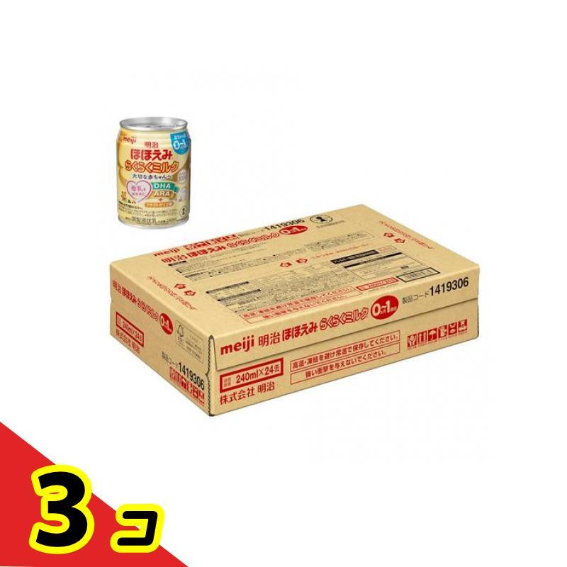 ほほえみ 800g×8缶 らくらくキューブ1箱 らくらくミルク1本 まとめ売り