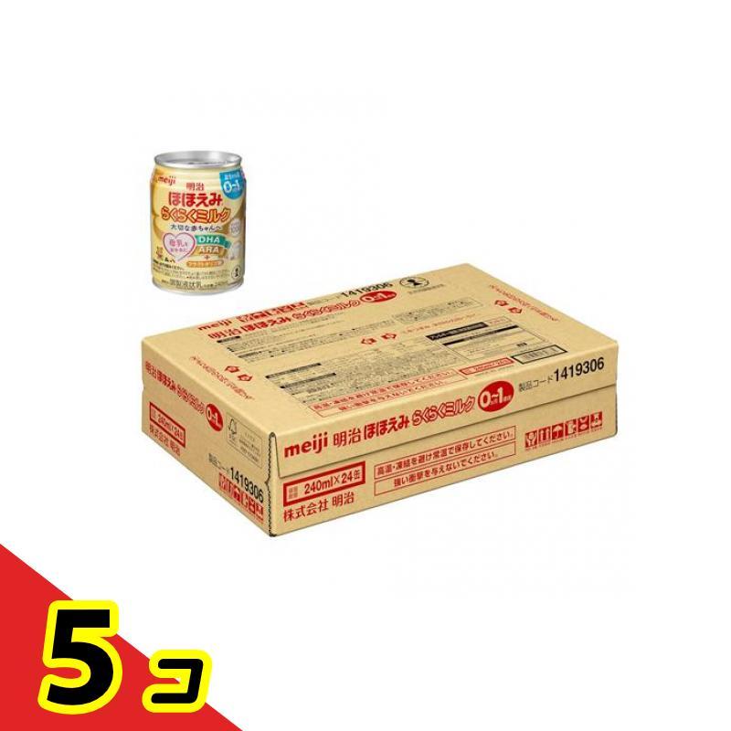 ほほえみ 明治ほほえみ らくらくミルク 液体 赤ちゃん用 240ml× 24缶 5 