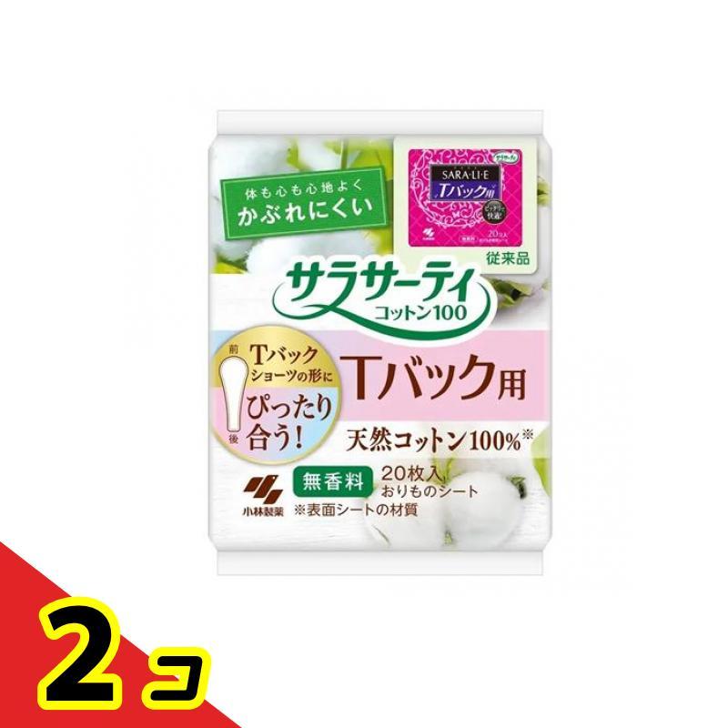 サラサーティ サラサーティコットン100 Tバック用 おりものシート 無