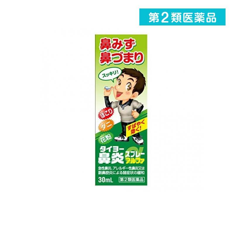 格安 タイヨー 鼻炎スプレー アルファ 30g 薬 鼻スプレー 花粉症 鼻水 市販薬 副鼻腔炎 アレルギー性鼻炎 第２類医薬品 1個 鼻づまり