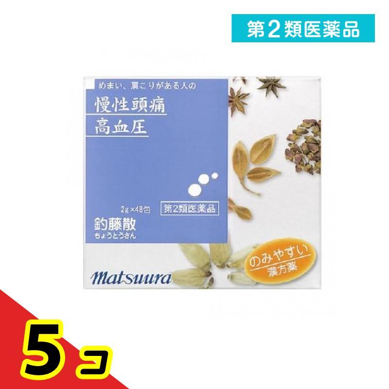 第２類医薬品 〔43〕松浦漢方 釣藤散エキス〔細粒〕 48包  5個セット | 