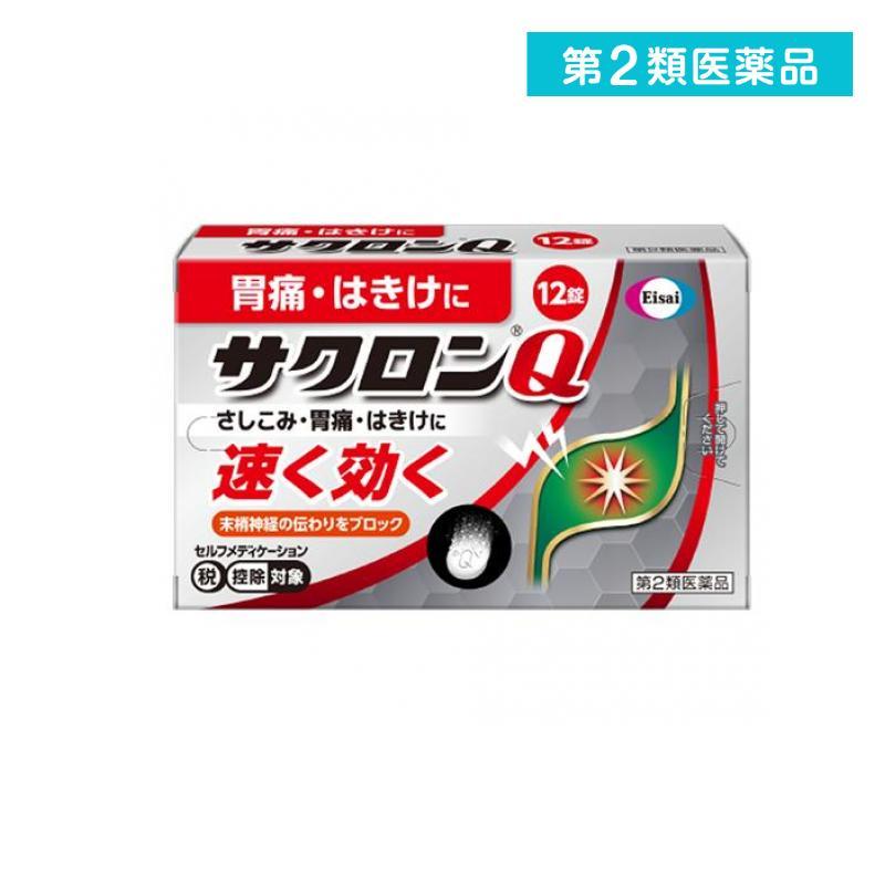 Eisai（エーザイ） 第2類医薬品 サクロンQ 12錠 胃薬 錠剤 胃痛 腹痛