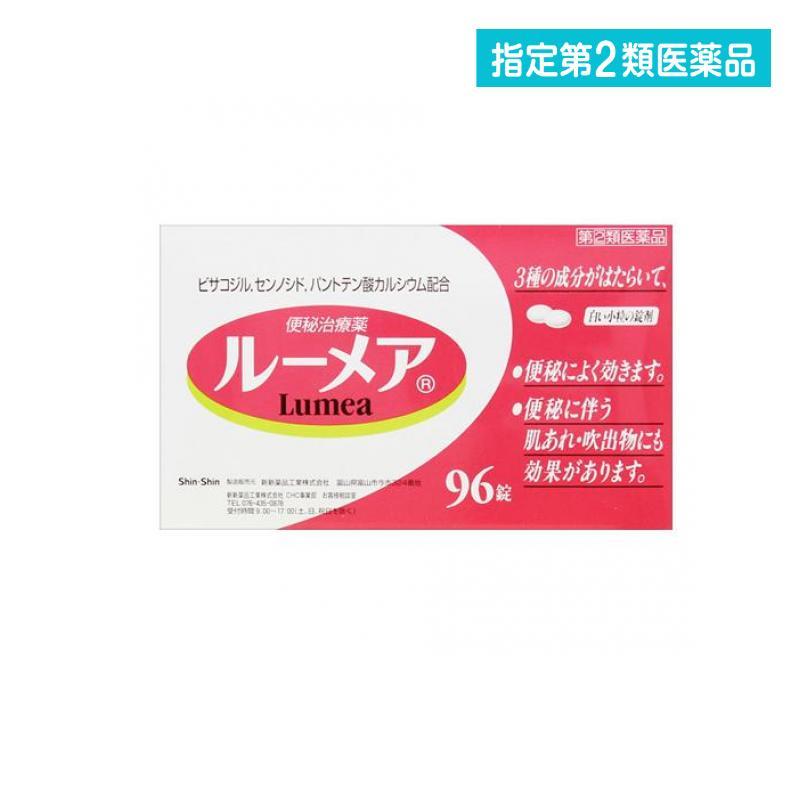 ルーメア 96錠 便秘薬 下剤 市販 便通 改善 肌荒れ 吹き出物 指定第２類医薬品 338 1 D 通販できるみんなのお薬 通販 Yahoo ショッピング