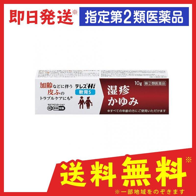 テレスhi軟膏s 10g かゆみ止め 塗り薬 子供 皮膚炎 湿疹 汗疹 虫刺され 蕁麻疹 市販 指定第２類医薬品 399 1 D 通販できるみんなのお 薬 通販 Yahoo ショッピング