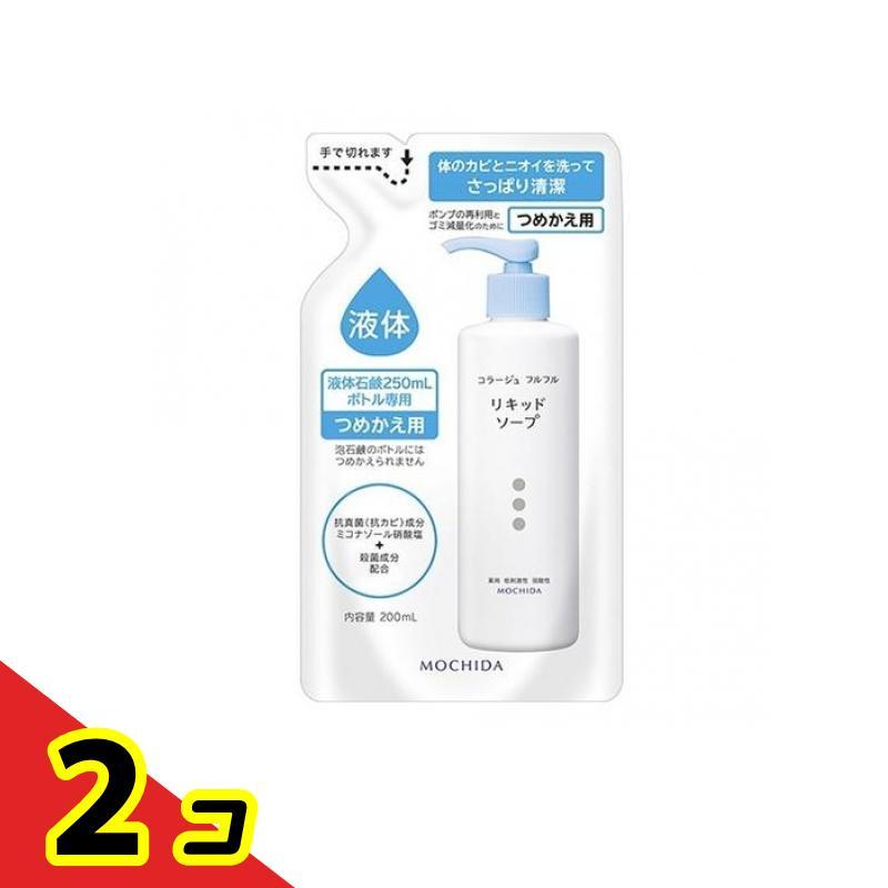 持田ヘルスケア 薬用 液体 コラージュフルフル 液体石鹸 詰め替え用 200mL  2個セット（Yahoo!・通販できるみんなのお薬(みんなのお薬)）