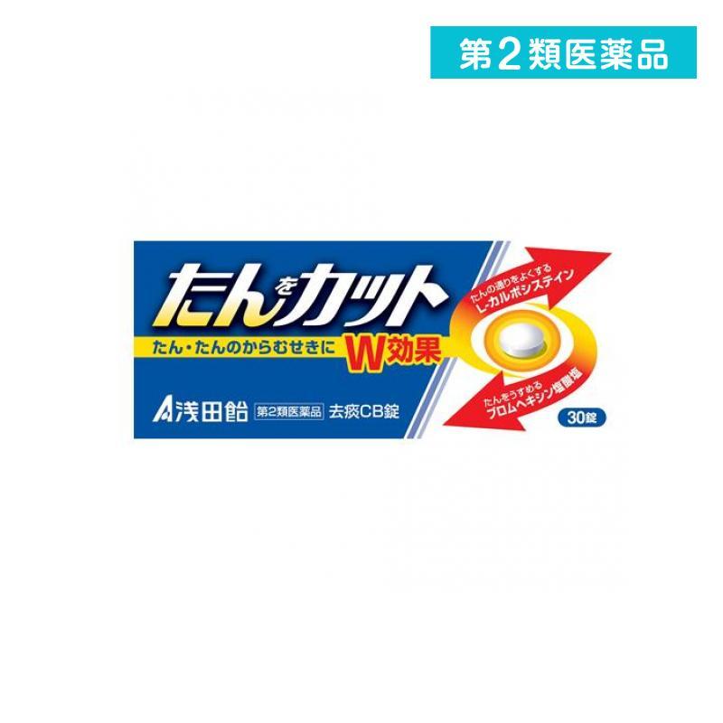 去痰CB錠 30錠 浅田飴 痰を切る薬 たんカット 咳 (1個) 第2類医薬品 送料無料 48311d通販できるみんなのお薬 通販 Yahoo!ショッピング