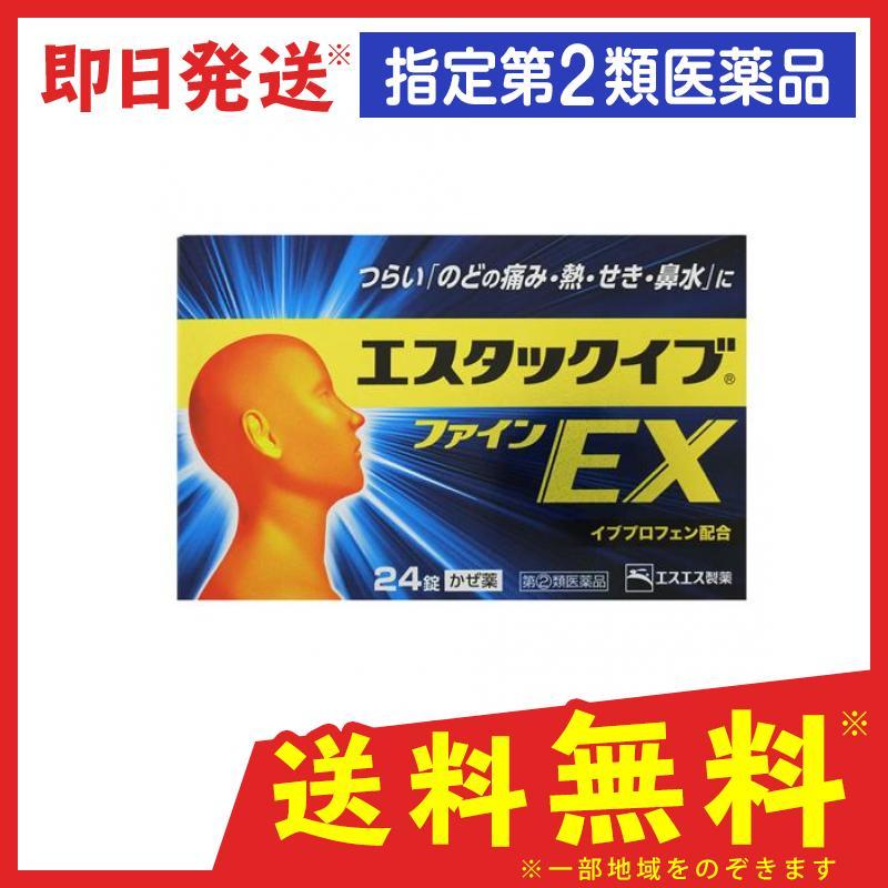 エスタックイブファインex 24錠 風邪薬 かぜ薬 飲み薬 喉の痛み 発熱 咳 鼻水 市販 指定第２類医薬品 493 1 A 通販できるみんなのお薬 通販 Yahoo ショッピング