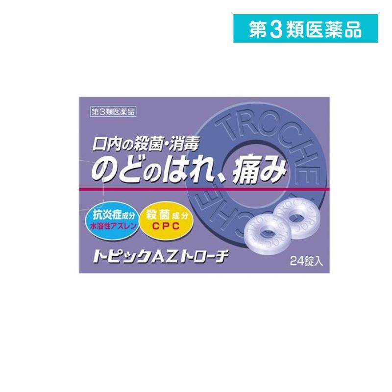 トピックazトローチ 24錠 薬 喉の痛み 腫れ イガイガ 声枯れ アズレン 子供 市販 1個 第３類医薬品 4942 1 D 通販できるみんなのお薬 通販 Yahoo ショッピング