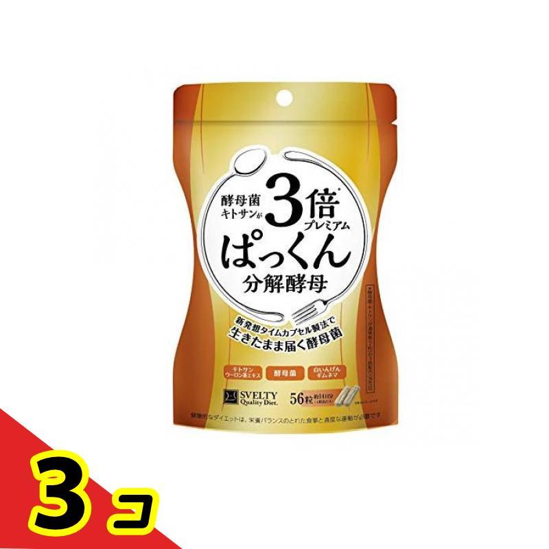 スベルティ 3倍 ぱっくん分解酵母 プレミアム 56粒 3個セット : 通販 